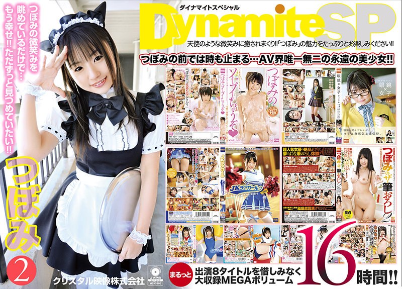 【8本丸ごと大収録】Dynamite SP つぼみ 16時間 2の画像