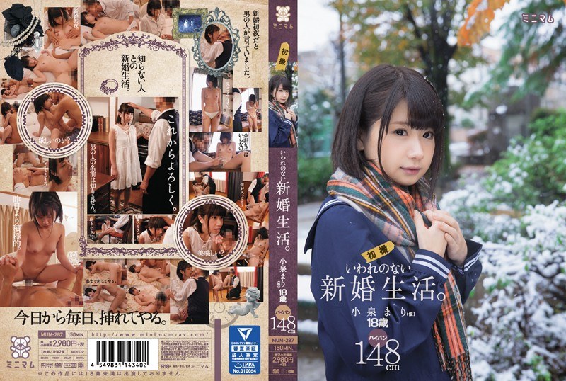 いわれのない新婚生活。小泉まり（仮）初撮 パイパン148cmの画像