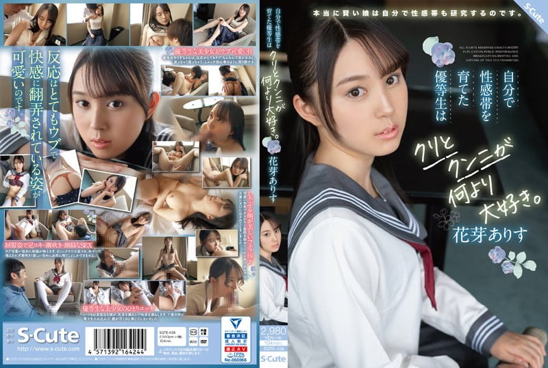 自分で性感帯を育てた優等生はクリとクンニが何より大好き。 花芽ありすの画像