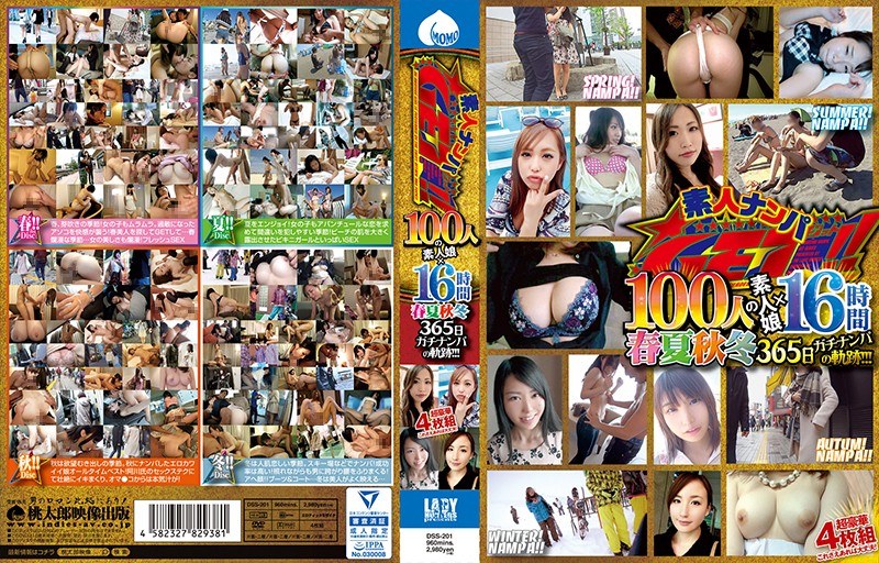 素人ナンパGET！！ 100人の素人娘×16時間 春夏秋冬365日ガチナンパの軌跡！！！のパッケージ画像